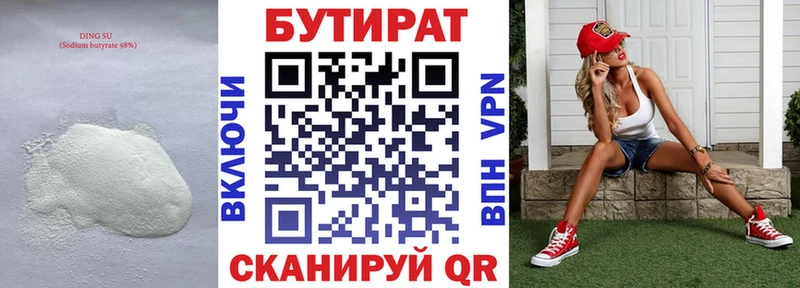 БУТИРАТ буратино  Купить где  Фокино 