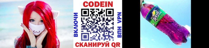Кодеиновый сироп Lean напиток Lean (лин)  Купить  Фокино 